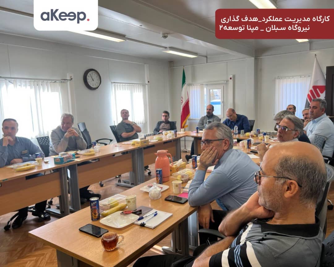 کارگاه هدفگذاری-نیروگاه سبلان(مپنا توسعه 2)